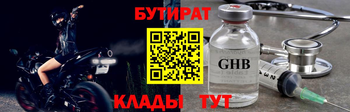 БУТИРАТ оксана  Вход с VPN  Десногорск 