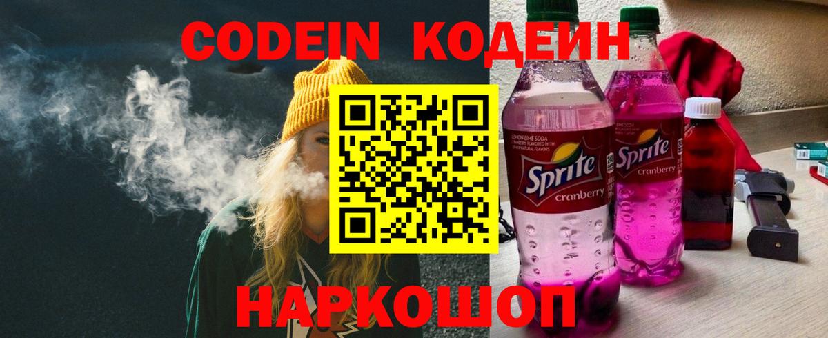 Кодеиновый сироп Lean Purple Drank  Кодеиновый сироп Lean напиток Lean (лин)  Вход с VPN  Десногорск 
