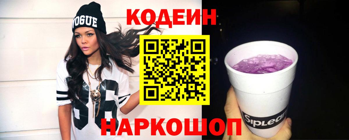 Кодеиновый сироп Lean напиток Lean (лин) Десногорск