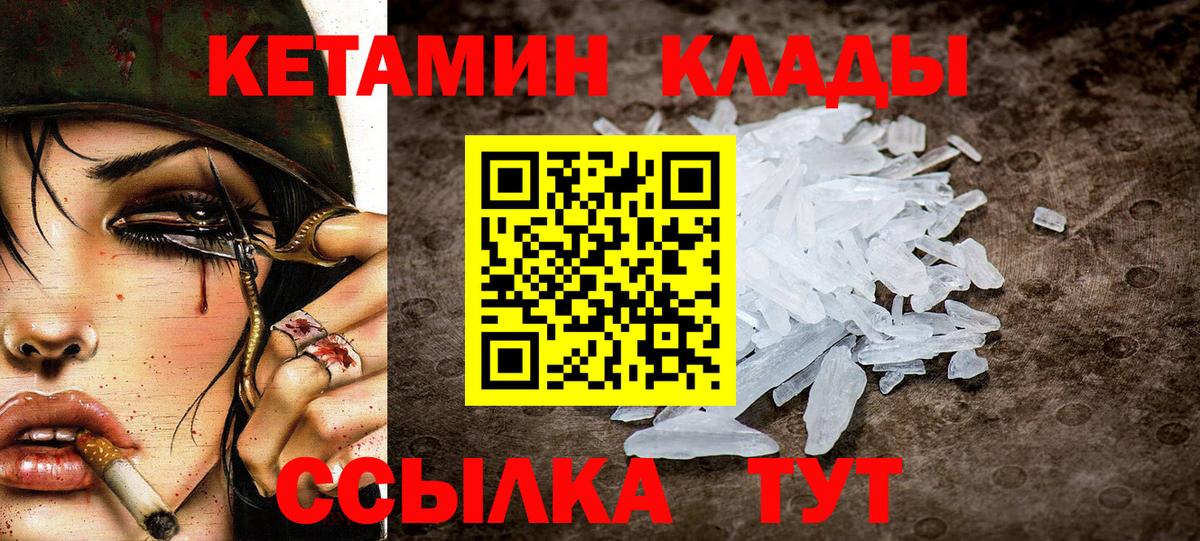 Десногорск  КЕТАМИН ketamine  Вход с VPN  КЕТАМИН VHQ 