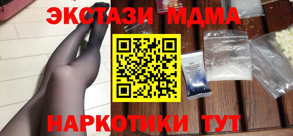 MDMA кристаллы  MDMA crystal  Вход с VPN  Десногорск 