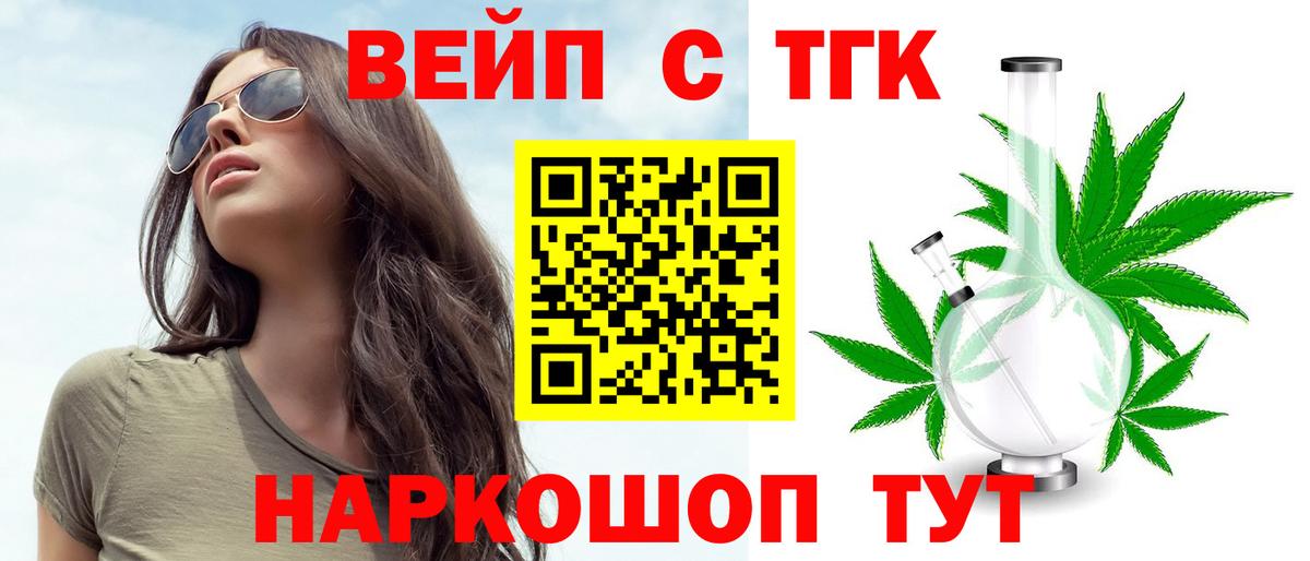 ТГК гашишное масло Десногорск