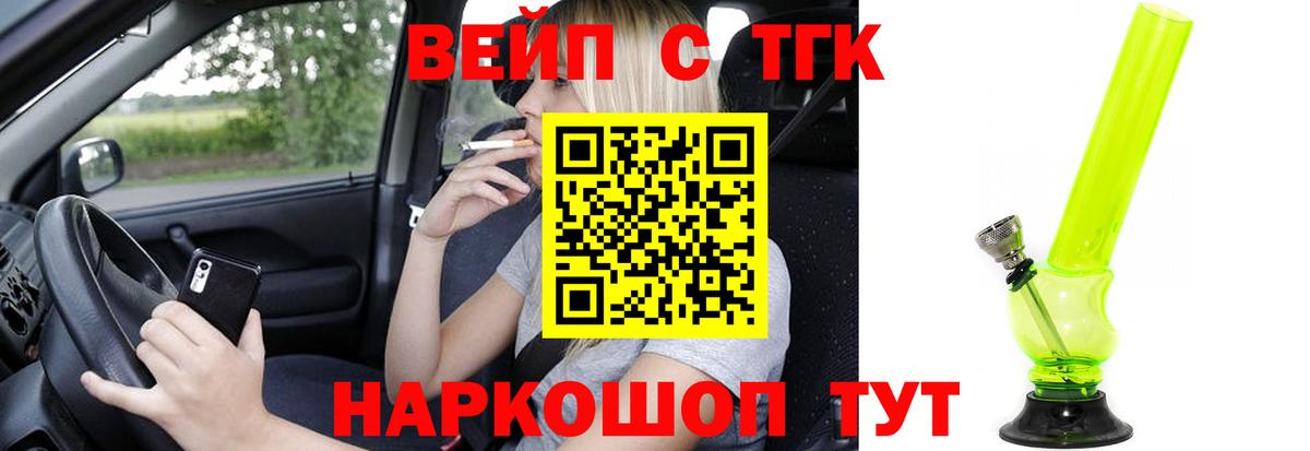 ТГК вейп  купить  сайты  Десногорск  Вход с VPN  ТГК концентрат 